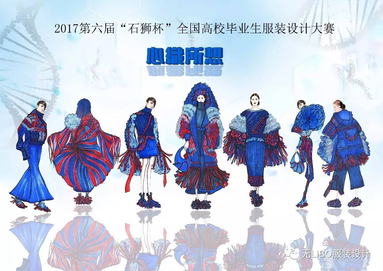 第六屆“石獅杯”全國高校畢業(yè)生服裝設(shè)計(jì)大賽入圍名單及效果圖首發(fā)